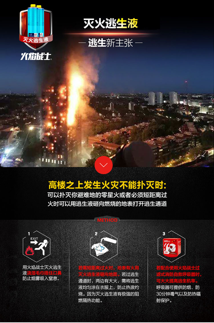 火焰战士 水基型灭火防火逃生液逃生瓶车载家庭厨房大货车用便携小型消防器材680ml MFJ-SKJ