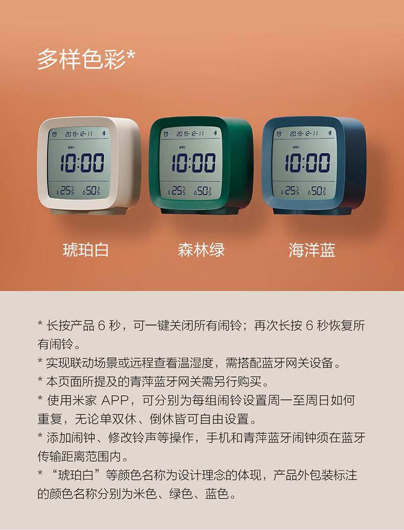 青萍（Qingping）蓝牙闹钟支持米家智能温湿度监测多功能背光床头桌面学生 琥珀白CGD1