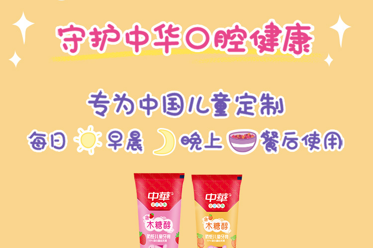 中华 中华儿童木糖醇防蛀牙膏香橙味 呵护乳牙 60g