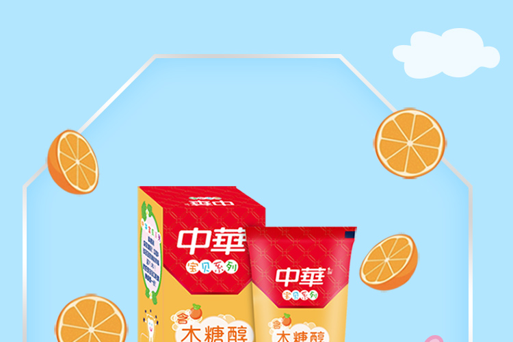 中华 中华儿童木糖醇防蛀牙膏香橙味 呵护乳牙 60g