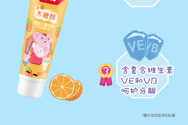 中华 中华儿童木糖醇防蛀牙膏香橙味 呵护乳牙 60g