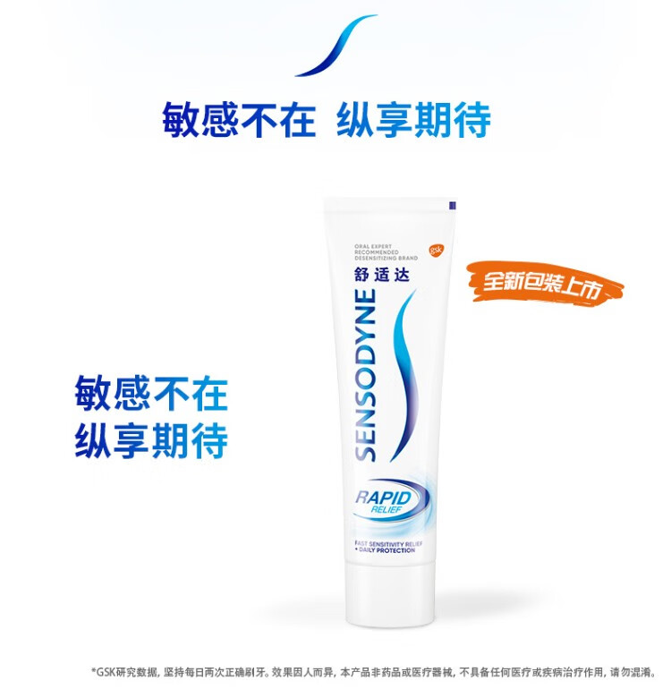 舒适达 牙膏口腔护理劲速护理180g*3支