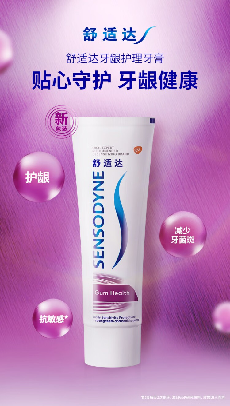 舒适达 牙膏口腔护理劲速护理180g*3支