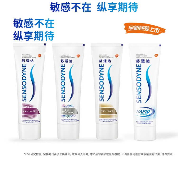 舒适达 牙膏口腔护理劲速护理180g*3支