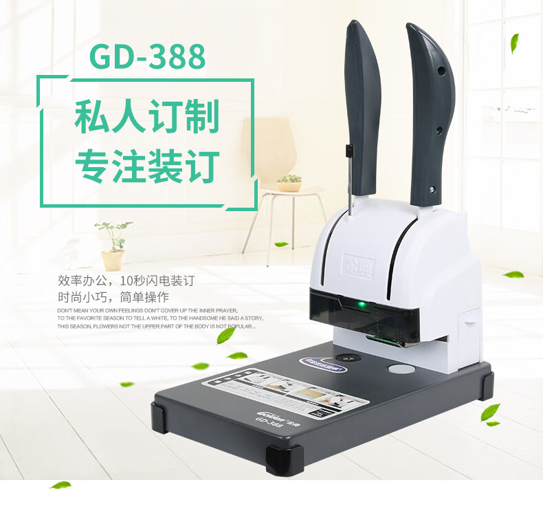 金典(GOLDEN)装订机手动财会装订机凭证装订机GD-388