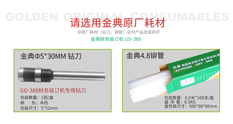 金典(GOLDEN)装订机手动财会装订机凭证装订机GD-388