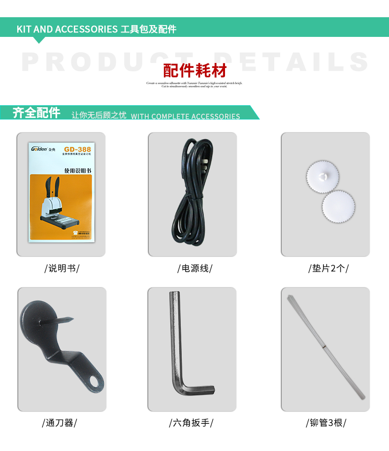 金典(GOLDEN)装订机手动财会装订机凭证装订机GD-388