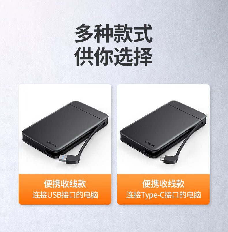 绿联（UGREEN）USB移动硬盘盒2.5英寸 SATA串口 USB3.0 外置固态机械ssd硬盘壳子 USB款 CM352 80555
