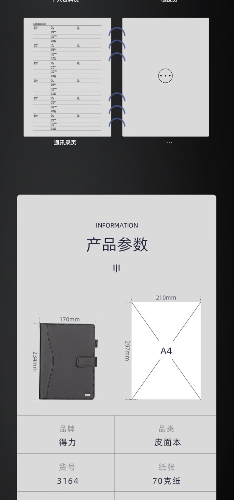 得力(deli)25K100张高档款活页笔记本子文具 商务办公记事本日记本办公用品 黑色3164