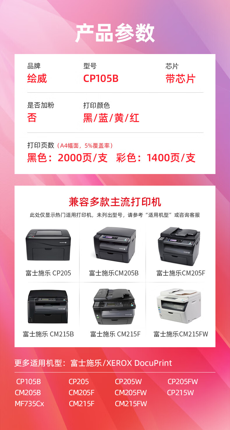 绘威 CP105B粉盒 四色 适用施乐CP105b CP205 CM205b CM205f CM205fw CM215w CM215b CM215f CP215fw 4支/套