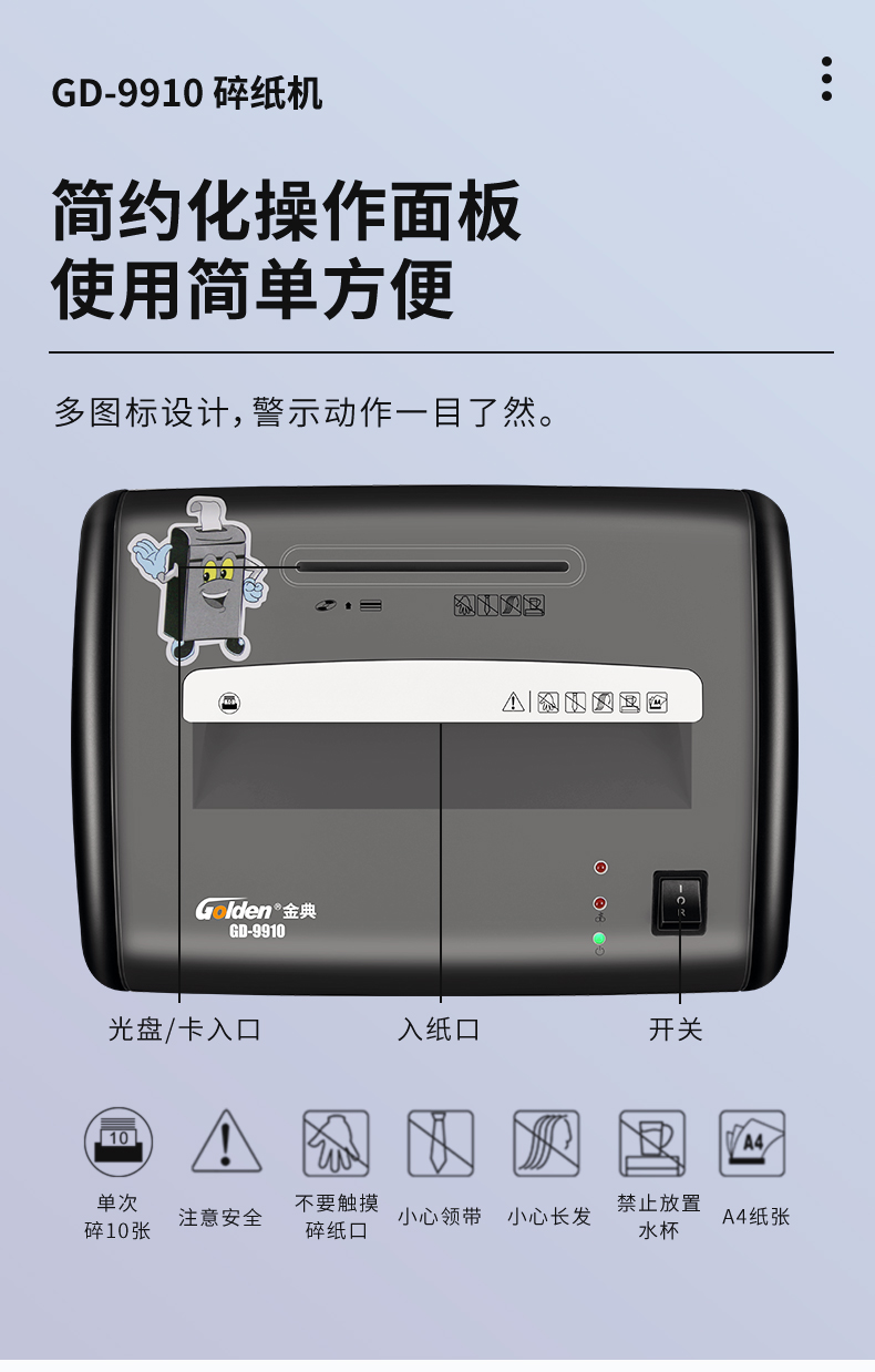 金典GOLDEN碎纸机24小时不停机碎纸机文件粉碎机GD-9910