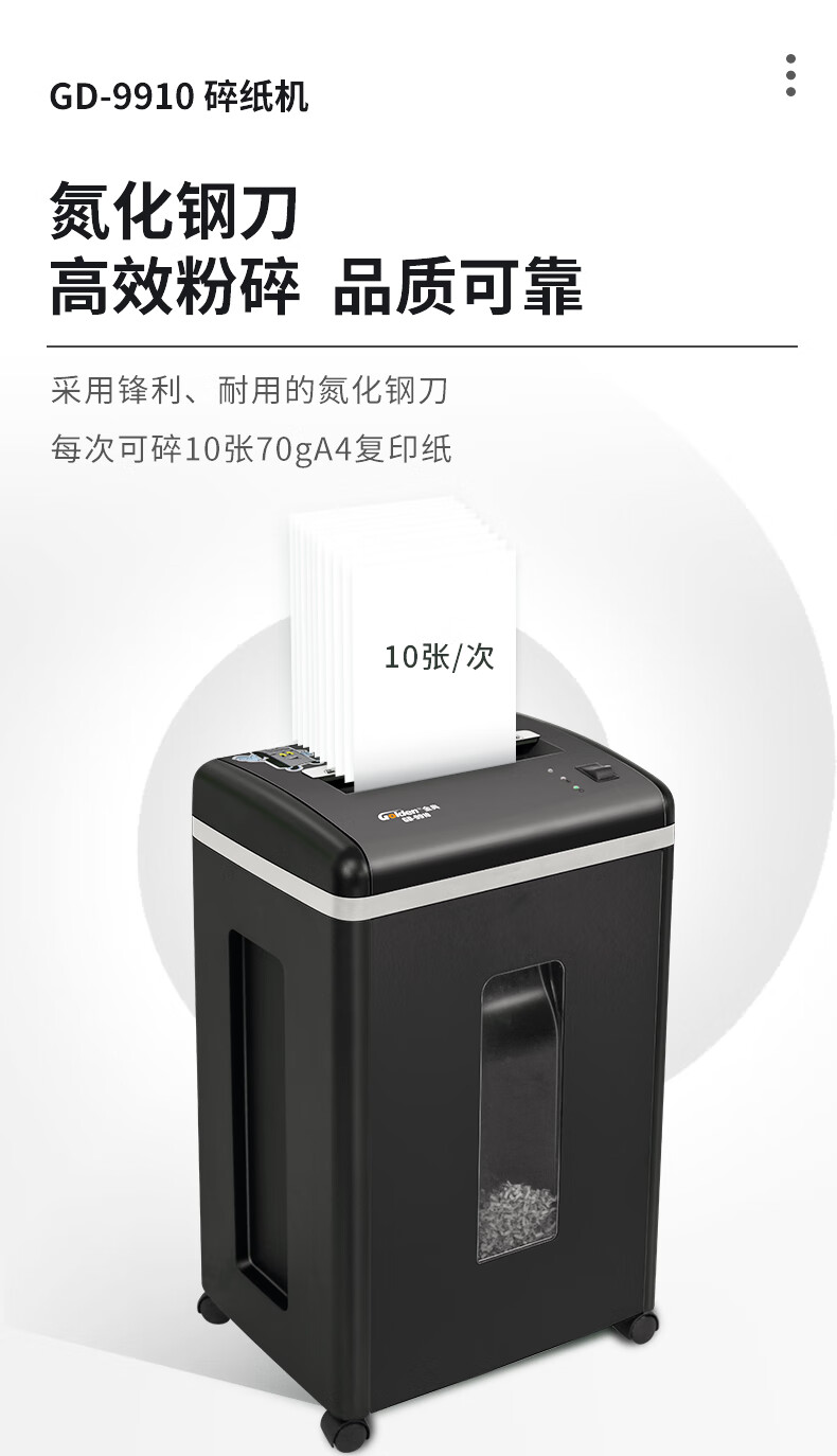 金典GOLDEN碎纸机24小时不停机碎纸机文件粉碎机GD-9910