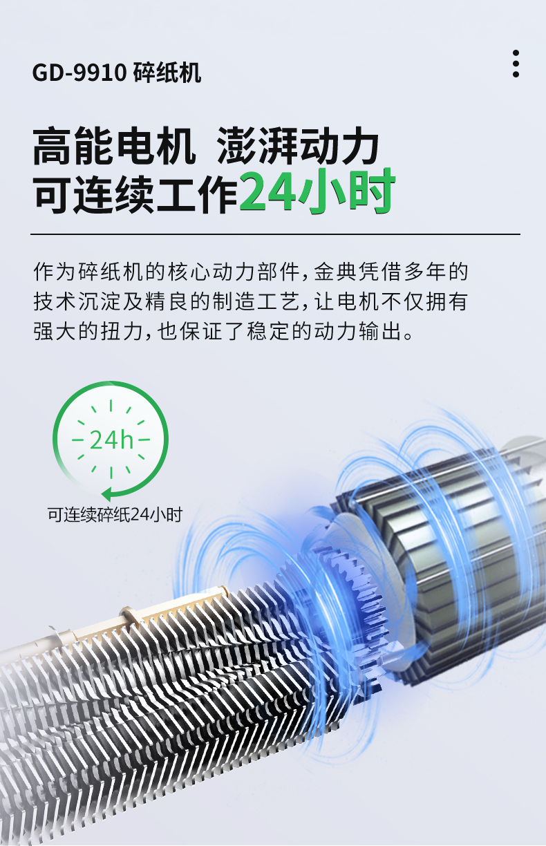 金典GOLDEN碎纸机24小时不停机碎纸机文件粉碎机GD-9910