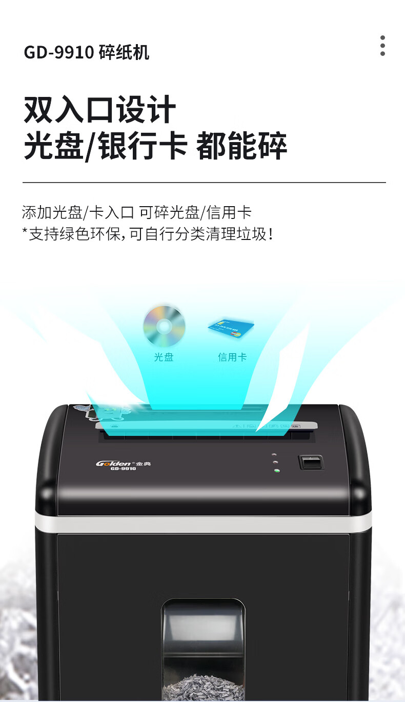 金典GOLDEN碎纸机24小时不停机碎纸机文件粉碎机GD-9910