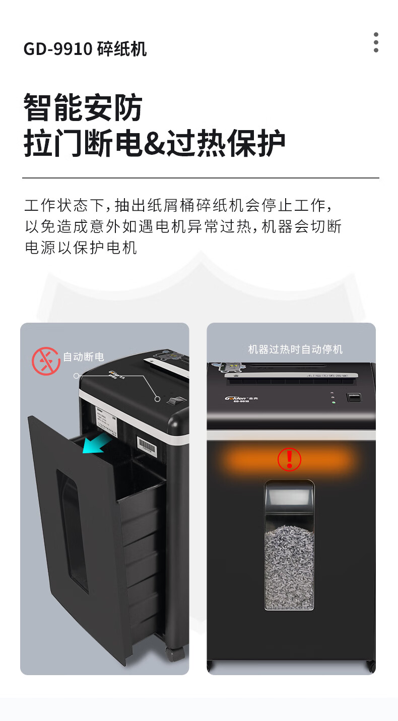 金典GOLDEN碎纸机24小时不停机碎纸机文件粉碎机GD-9910
