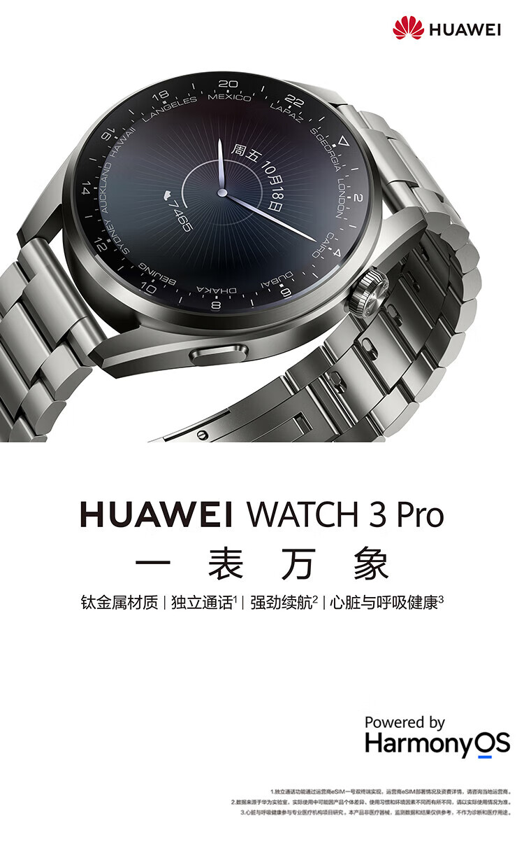 华为 WATCH 3 Pro智能手表 运动智能手表 鸿蒙HarmonyOS eSIM独立通话强劲续航 棕色 时尚款