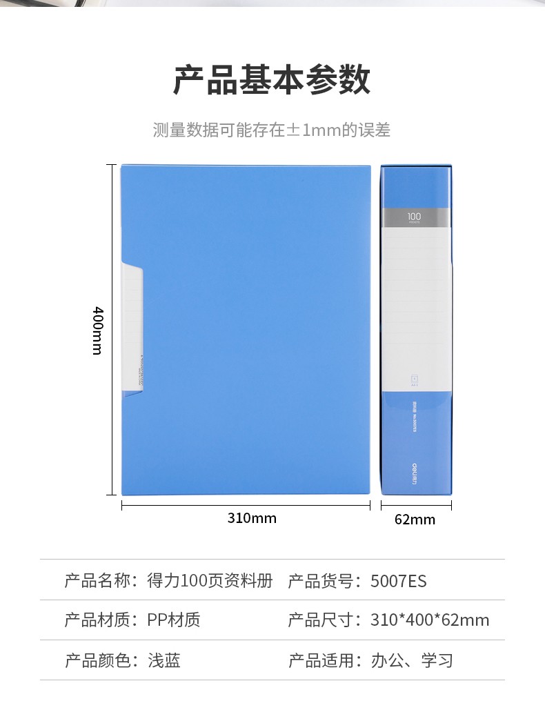 得力（deli）A4资料册透明活页试卷夹彩色文件夹插页袋档案夹 蓝色 5007ES 100页 5只装