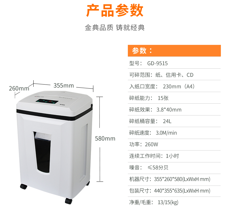 金典(GOLDEN)碎纸机办公电动碎纸机段状大功率碎纸机GD-9515