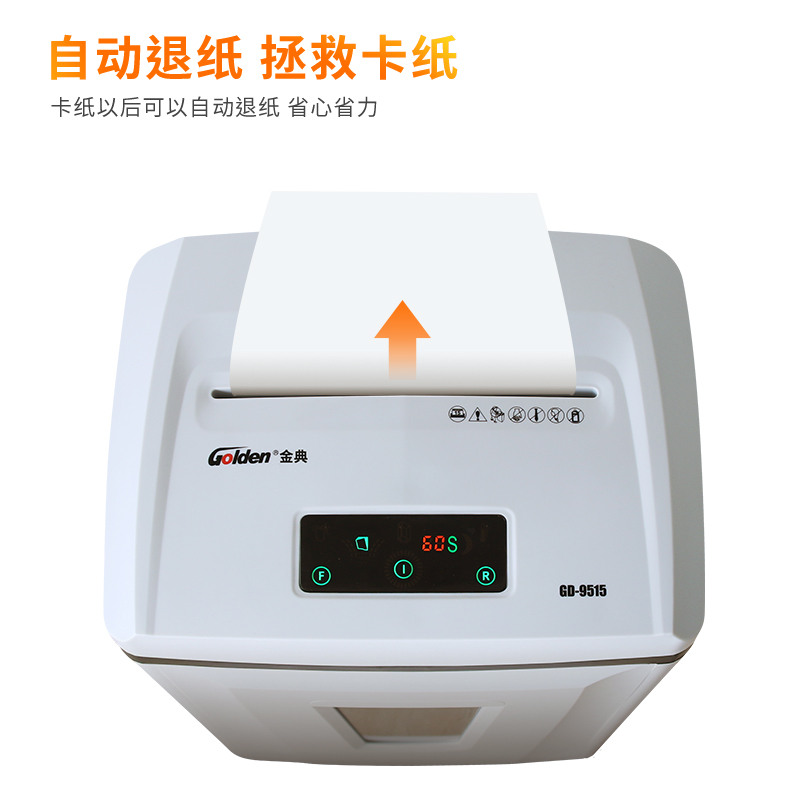 金典(GOLDEN)碎纸机办公电动碎纸机段状大功率碎纸机GD-9515