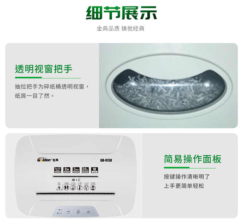 金典(GOLDEN)碎纸机电动办公碎纸机粒状家用大功率碎纸机GD-9138