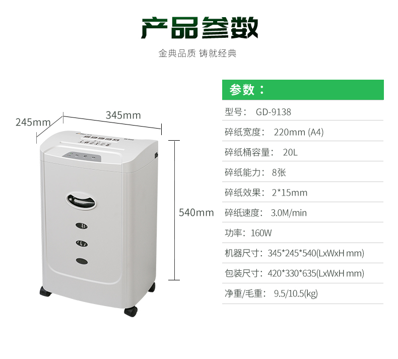 金典(GOLDEN)碎纸机电动办公碎纸机粒状家用大功率碎纸机GD-9138