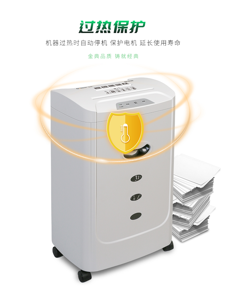 金典(GOLDEN)碎纸机电动办公碎纸机粒状家用大功率碎纸机GD-9138