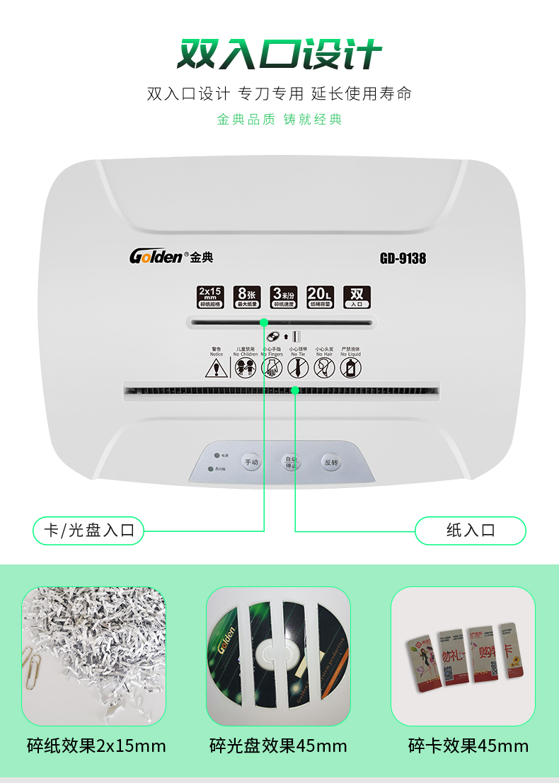 金典(GOLDEN)碎纸机电动办公碎纸机粒状家用大功率碎纸机GD-9138