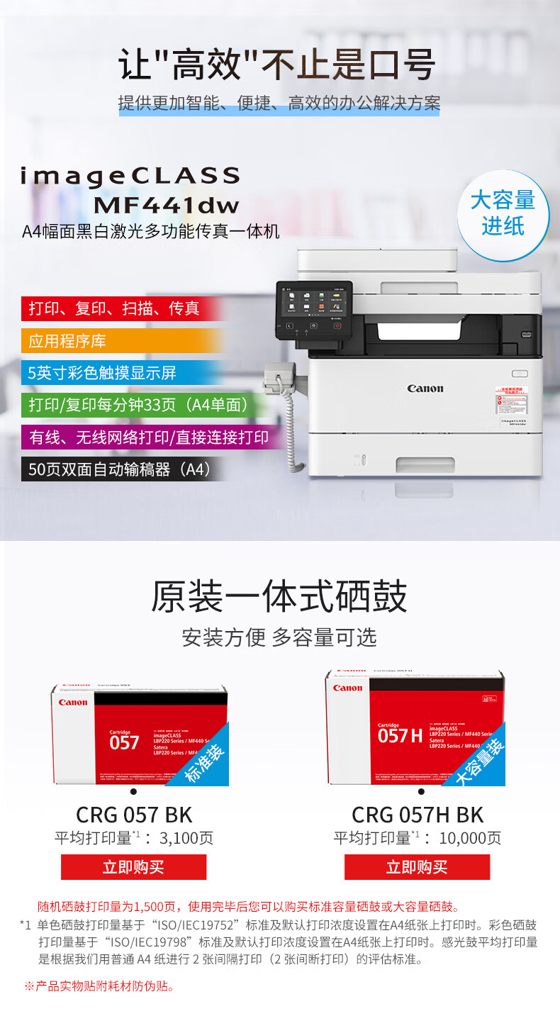 佳能（Canon）黑白激光A4打印机复印机扫描双面商用办公一体机 MF441dw(U盘打印+传真+33页/分钟)