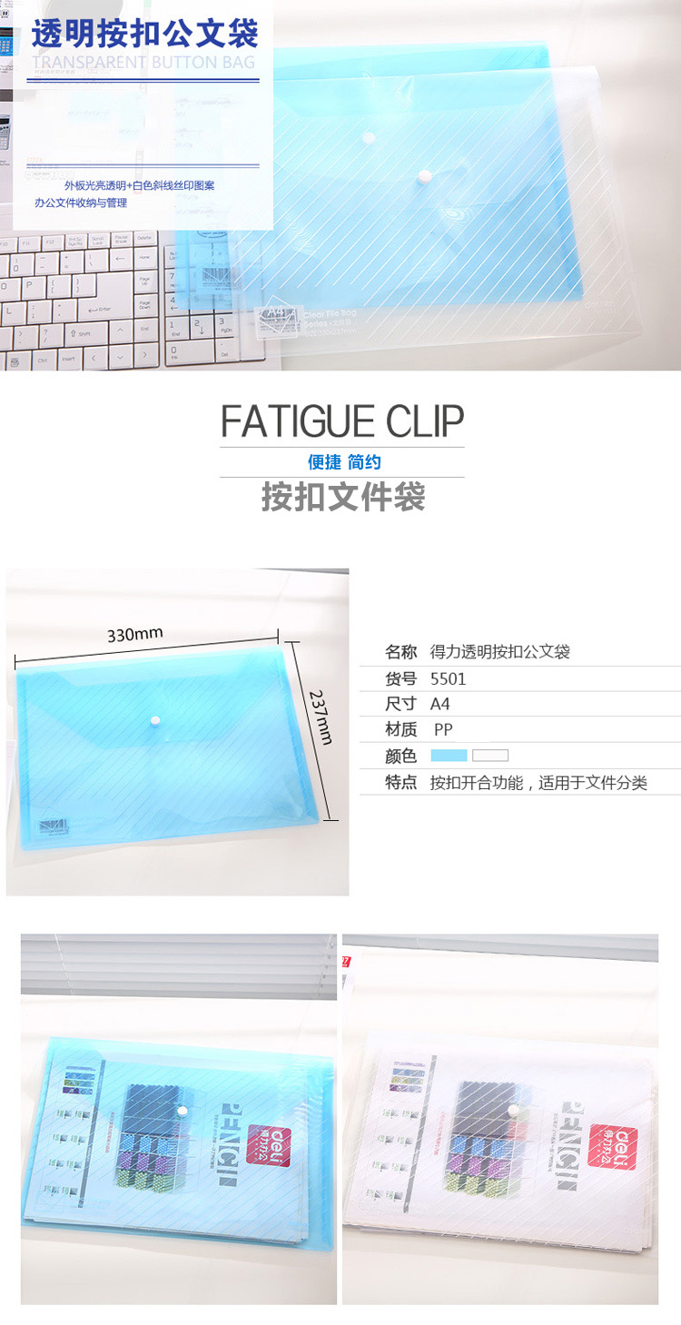 得力（deli）5501B 加厚透明文件袋 A4按扣资料袋 PP防水档案袋公文袋 办公用品 50只装