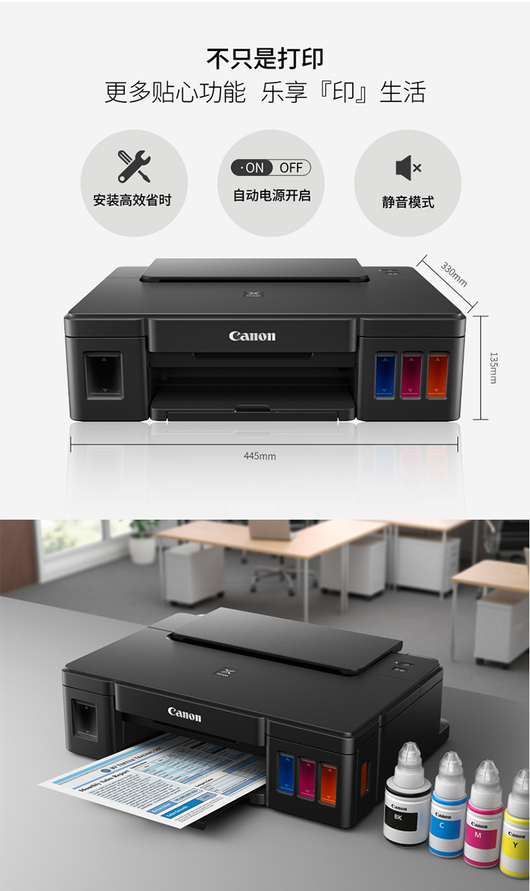 佳能（Canon）大容量可加墨彩色单功能打印机 G1810（作业打印/照片打印）