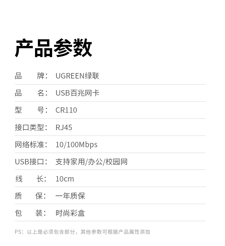 绿联（UGREEN）USB2.0转百兆有线网卡 RJ45网线接口转换器 电脑外置网口 白色 CR110 20253