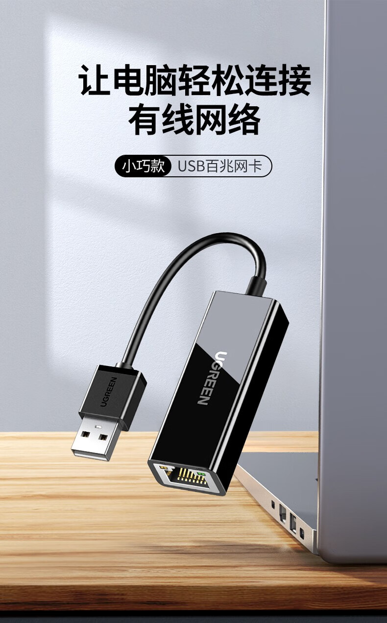 绿联（UGREEN）USB转百兆有线网卡RJ45网线接口 电脑外置以太网口转换器 黑色 CR110 30305