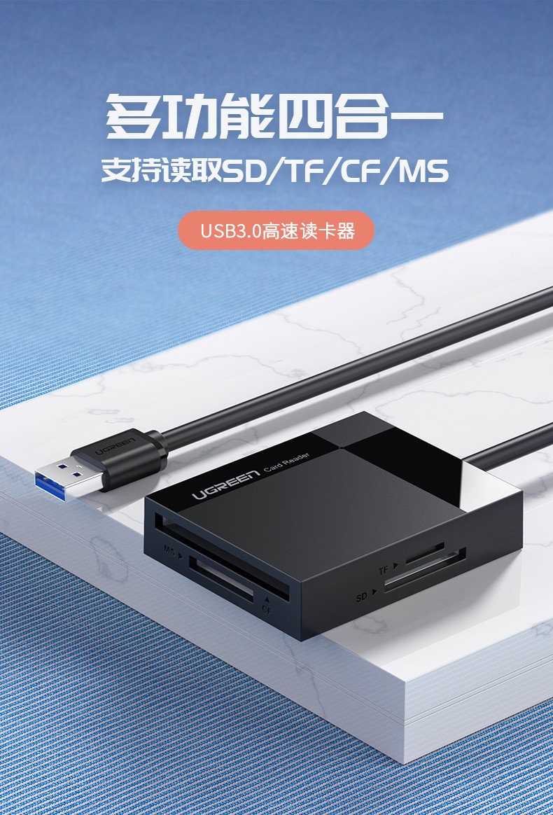 绿联（UGREEN）USB3.0多功能读卡器  多功能电脑高速读取器  带Type-C OTG款 多卡多读 CR125 40755