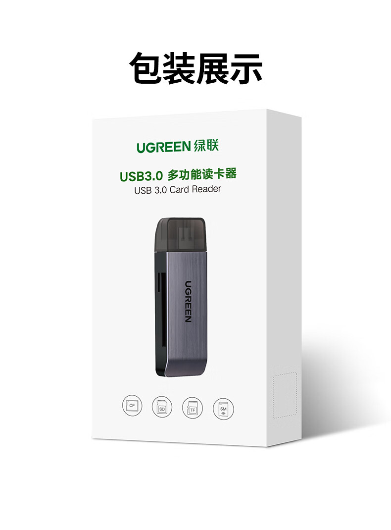 绿联（UGREEN）USB3.0高速读卡器 多功能合一读卡器  多卡多读 CM180 50541