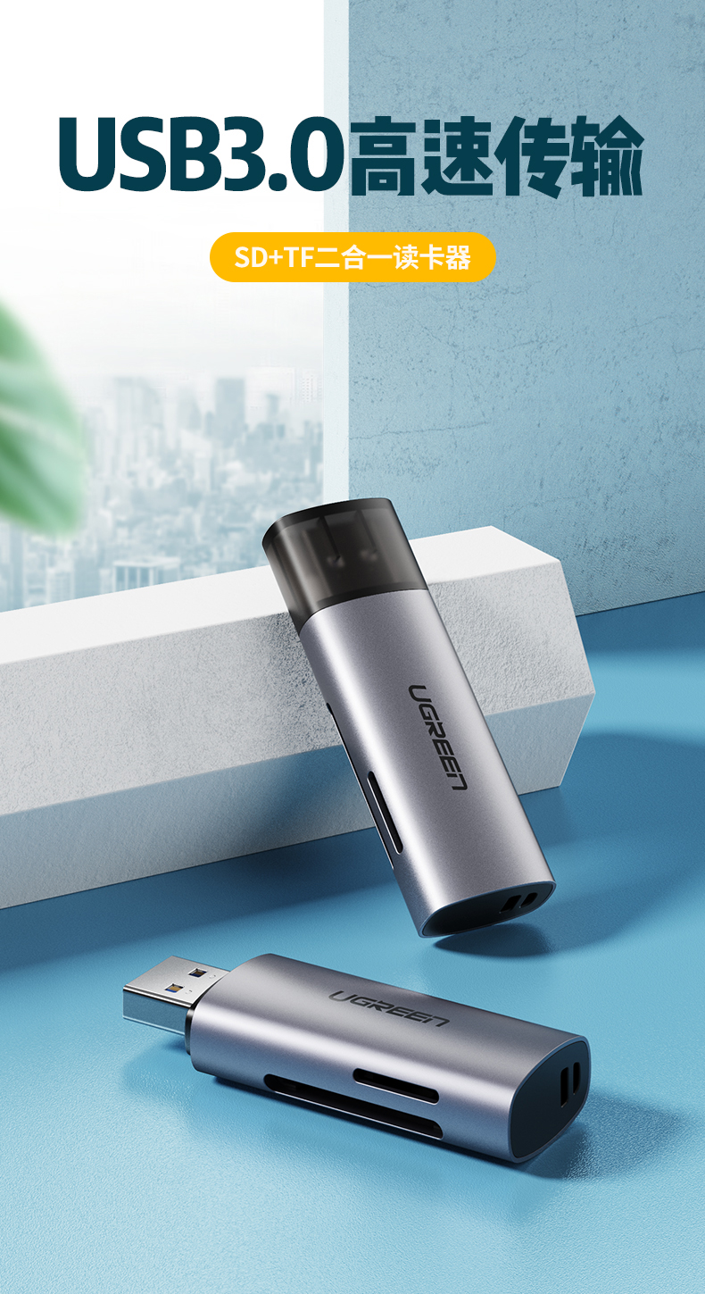 绿联（UGREEN）USB3.0高速读卡器 多功能SD/TF二合一读卡器  双卡双读 深空灰 CM216 60723