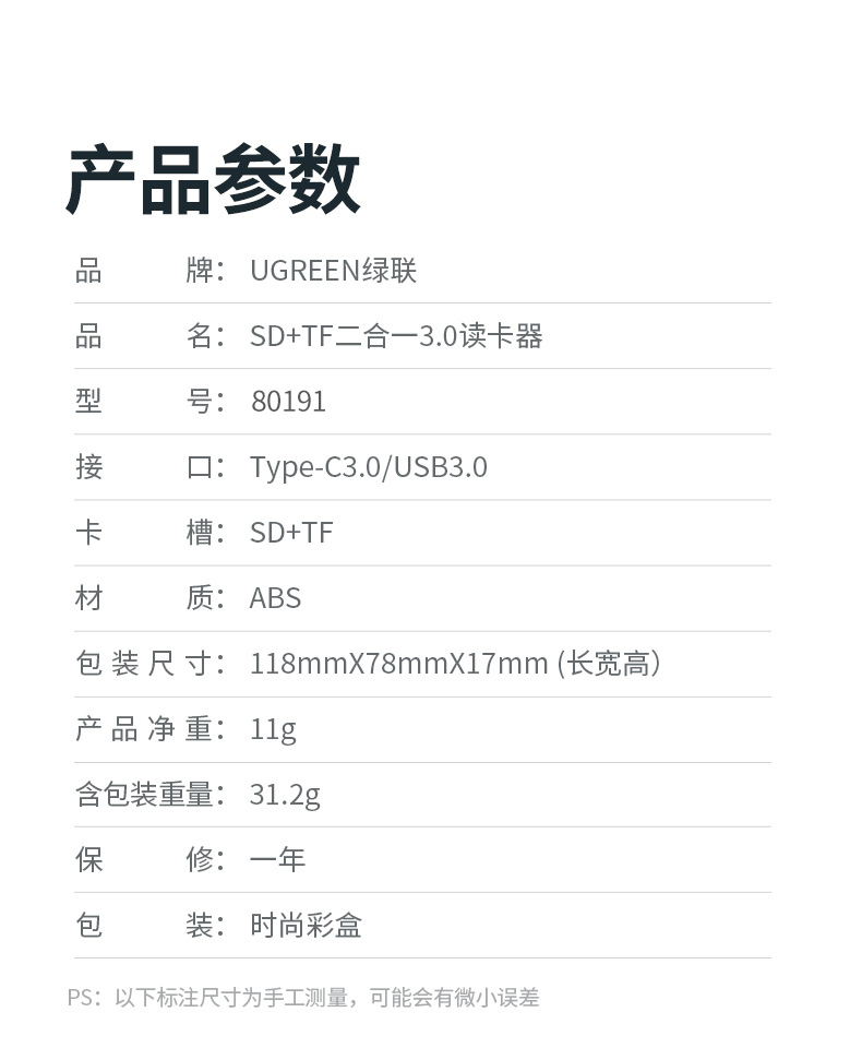 绿联（UGREEN）USB-C3.0高速读卡器 SD/TF多功能二合一 OTG手机读卡器  Type-C  CM304 80191