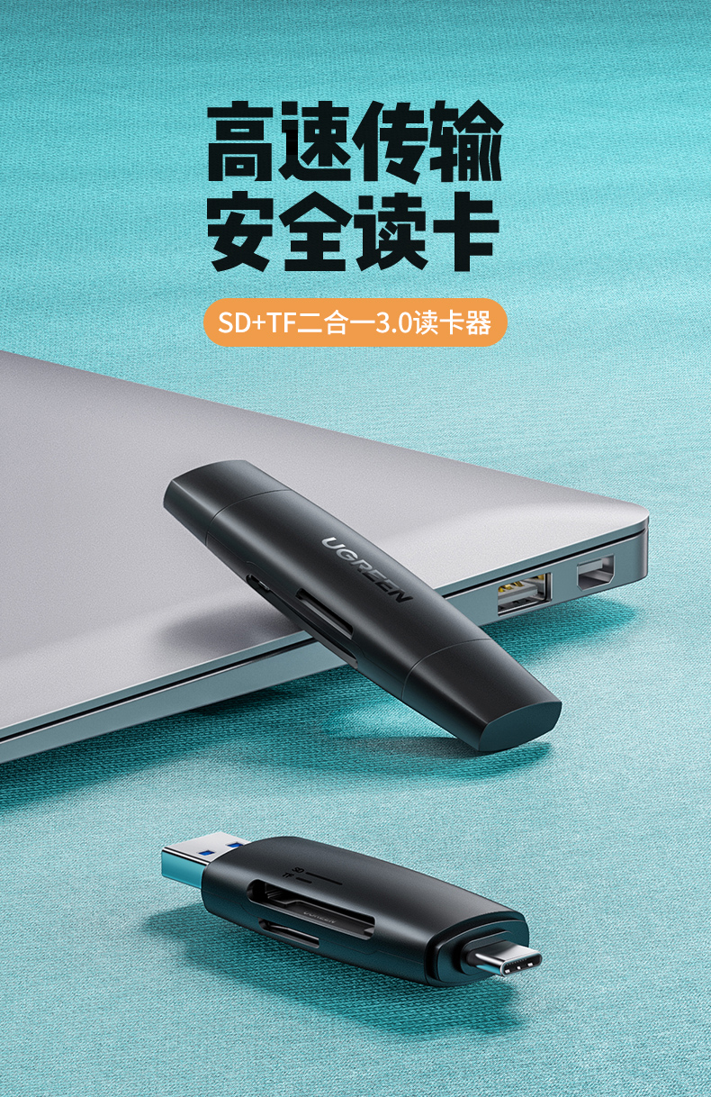 绿联（UGREEN）USB-C3.0高速读卡器 SD/TF多功能二合一 OTG手机读卡器  Type-C  CM304 80191