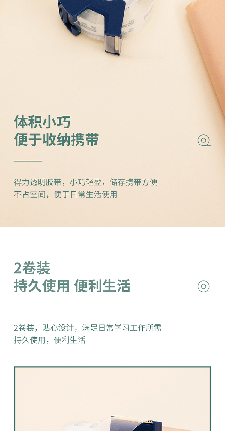 得力（deli）易撕高透文具胶带/小胶带 带切割器 18mm*20m*50μm 2卷/卡 30039透明 5卡装