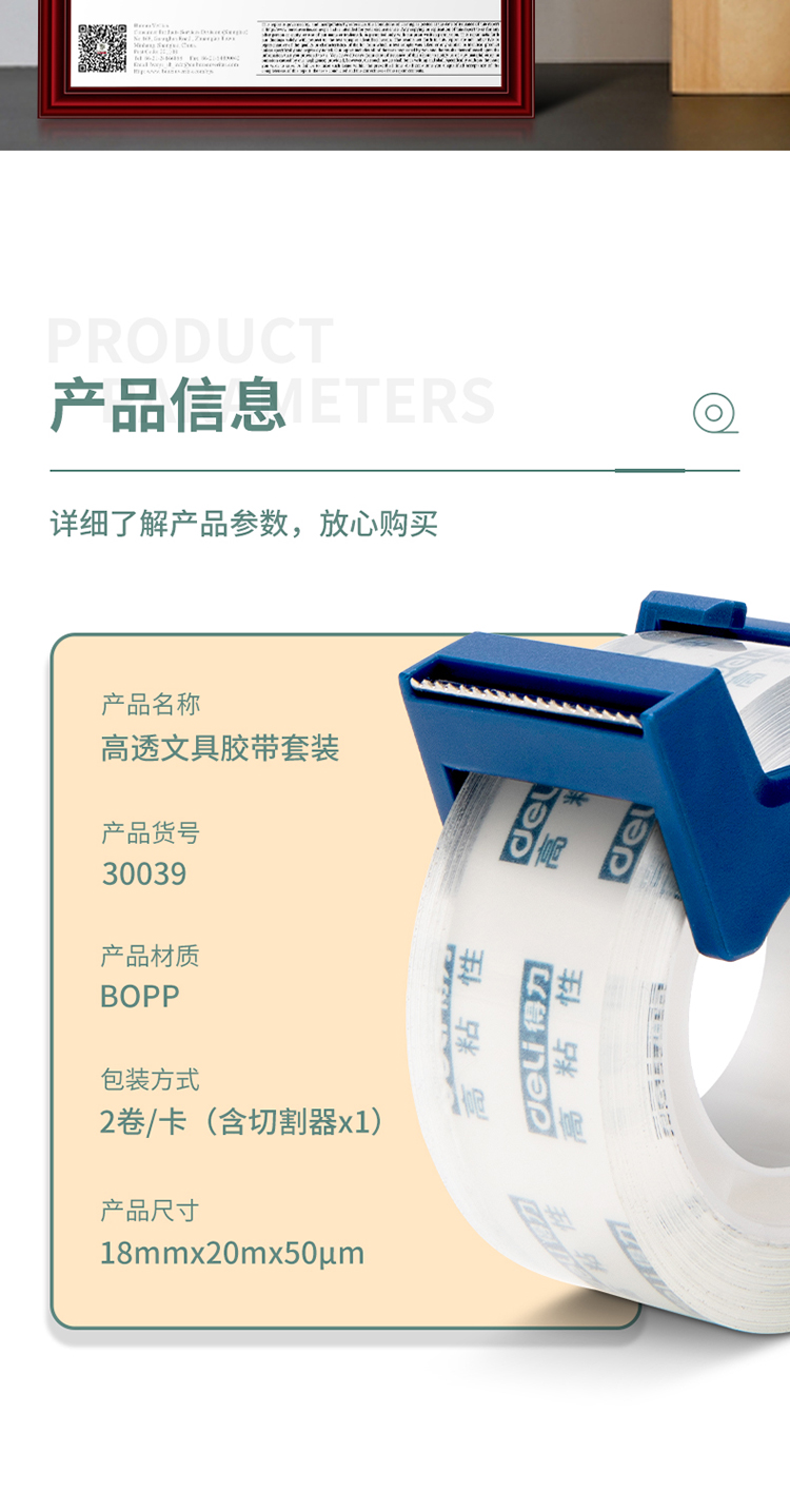 得力（deli）易撕高透文具胶带/小胶带 带切割器 18mm*20m*50μm 2卷/卡 30039透明 5卡装