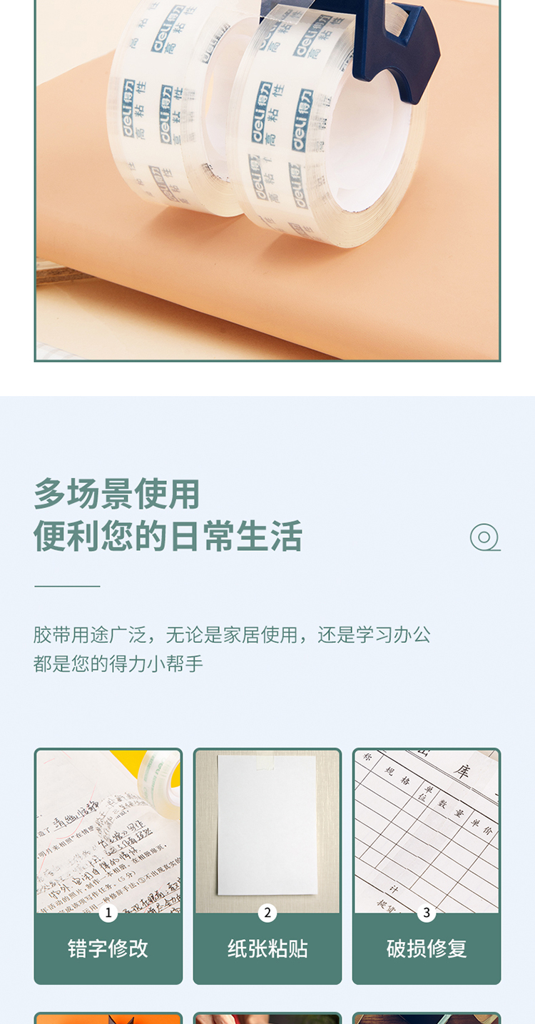 得力（deli）易撕高透文具胶带/小胶带 带切割器 18mm*20m*50μm 2卷/卡 30039透明 5卡装