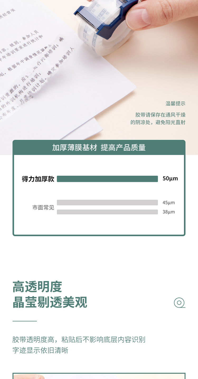 得力（deli）易撕高透文具胶带/小胶带 带切割器 18mm*20m*50μm 2卷/卡 30039透明 5卡装