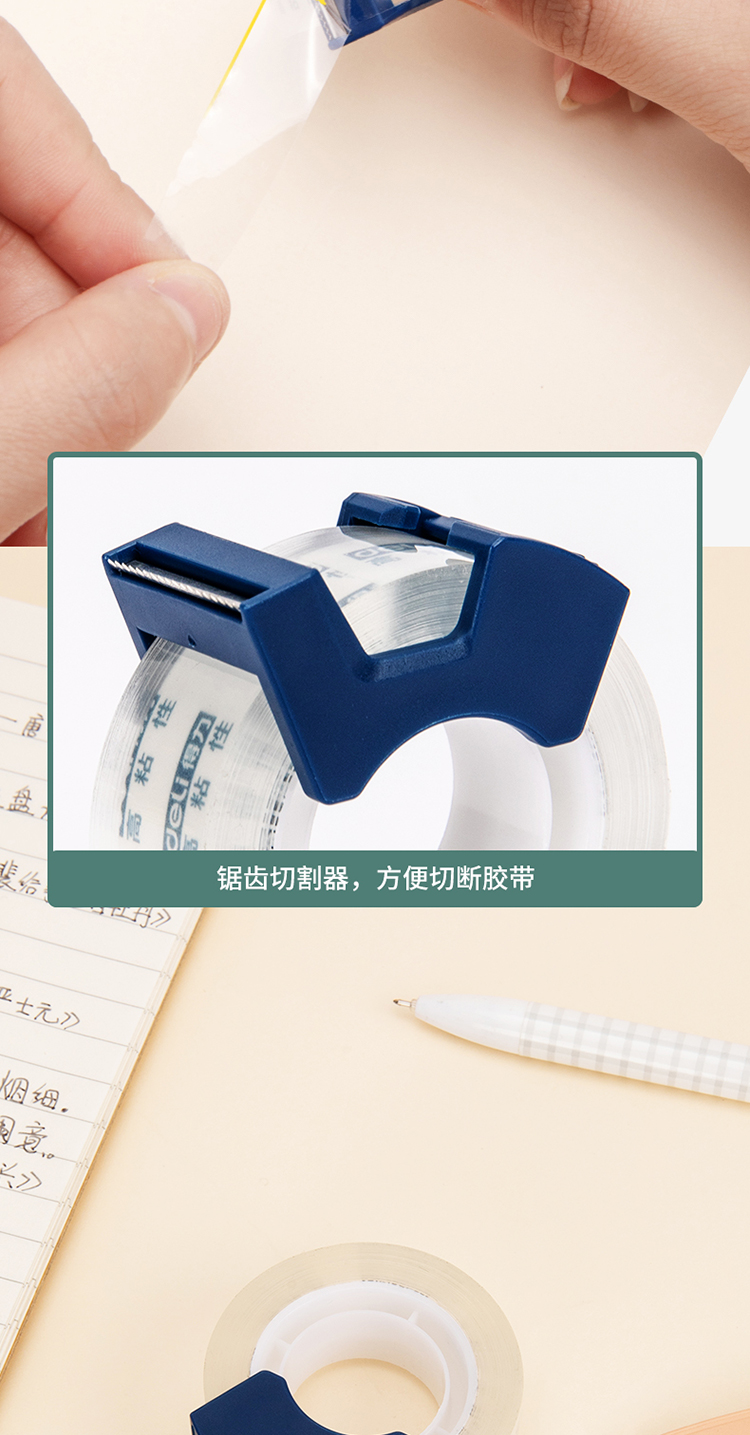 得力（deli）易撕高透文具胶带/小胶带 带切割器 18mm*20m*50μm 2卷/卡 30039透明 5卡装