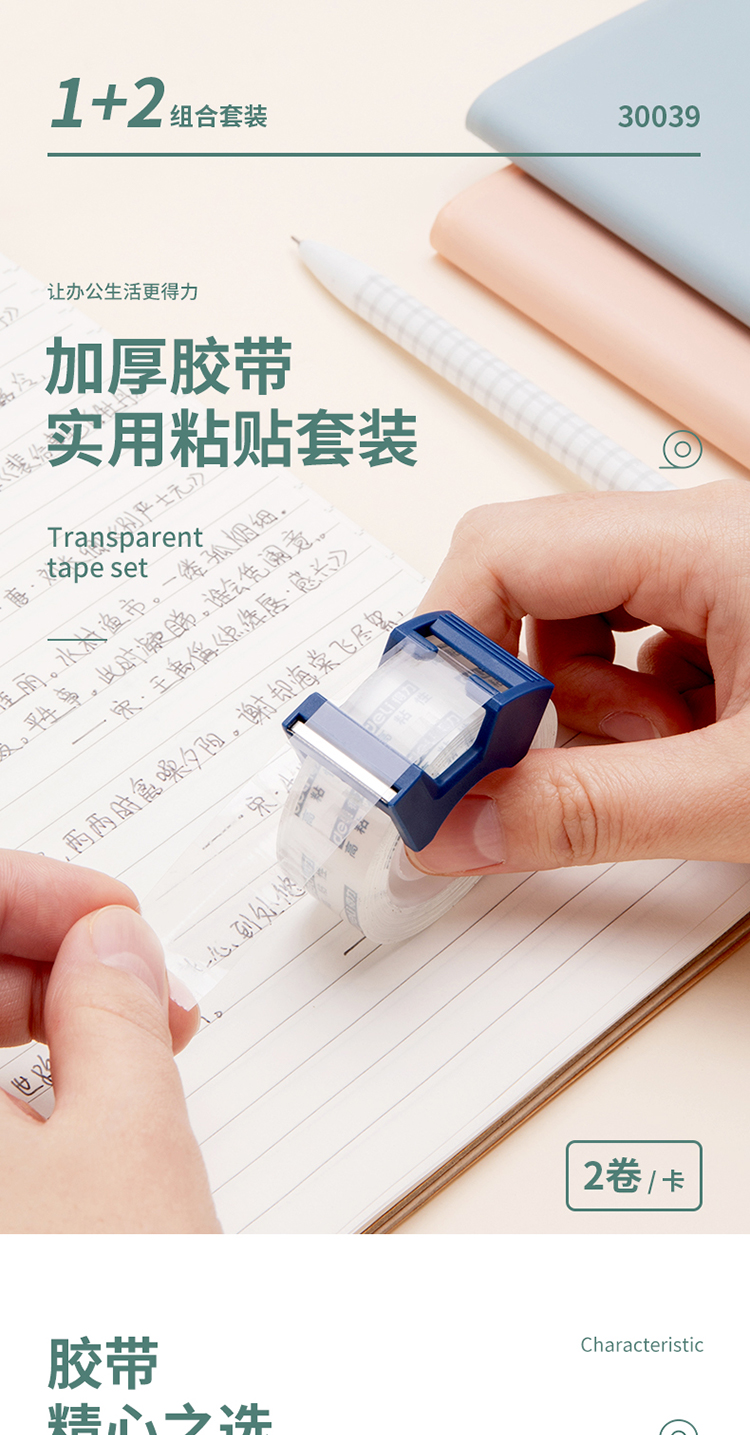 得力（deli）易撕高透文具胶带/小胶带 带切割器 18mm*20m*50μm 2卷/卡 30039透明 5卡装