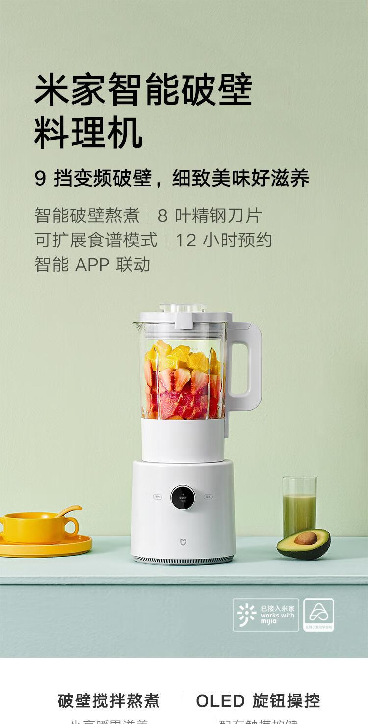 米家 小米智能破壁料理机 碎冰榨汁机 高硼硅玻璃 精钢刀片 OLED旋钮操控 米家APP互联
