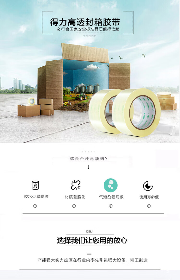 得力（deli）高透宽胶带 封箱胶带48mm系列宽胶带 透明胶纸 48mm*40y 6卷装 30201