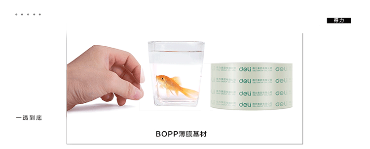 得力（deli）高透宽胶带 封箱胶带48mm系列宽胶带 透明胶纸 48mm*40y 6卷装 30201
