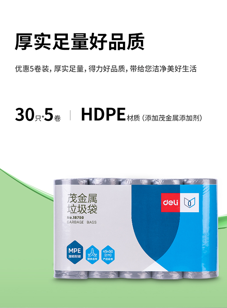 得力（deli）茂金属垃圾袋45*50厚0.01mm 加厚耐用 垃圾分类 办公用品 18750 银色(5卷/包) 3包装