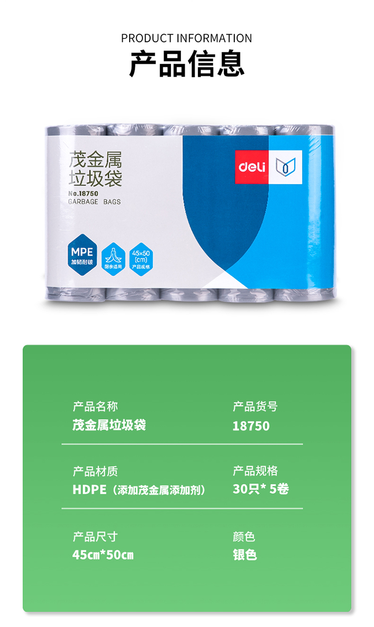 得力（deli）茂金属垃圾袋45*50厚0.01mm 加厚耐用 垃圾分类 办公用品 18750 银色(5卷/包) 3包装
