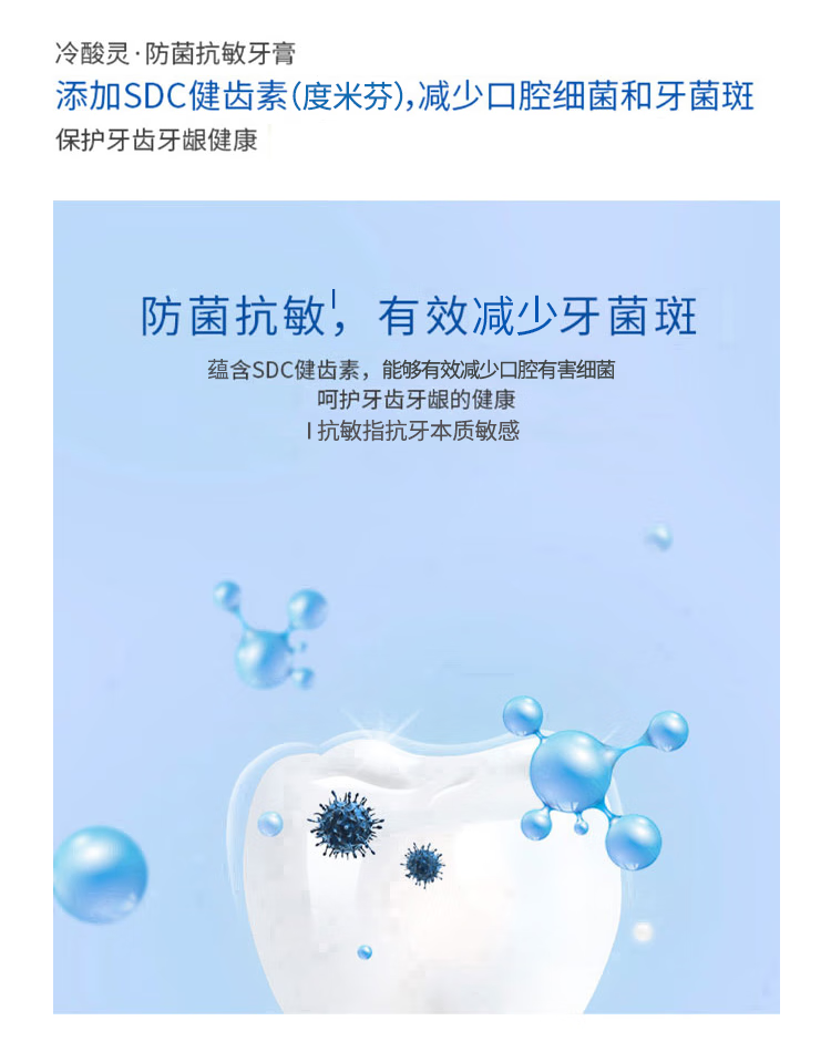 冷酸灵口腔护理牙膏防菌抗敏110g*5支