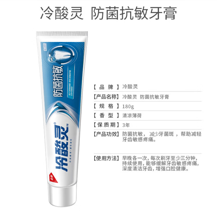 冷酸灵口腔护理牙膏防菌抗敏110g*5支